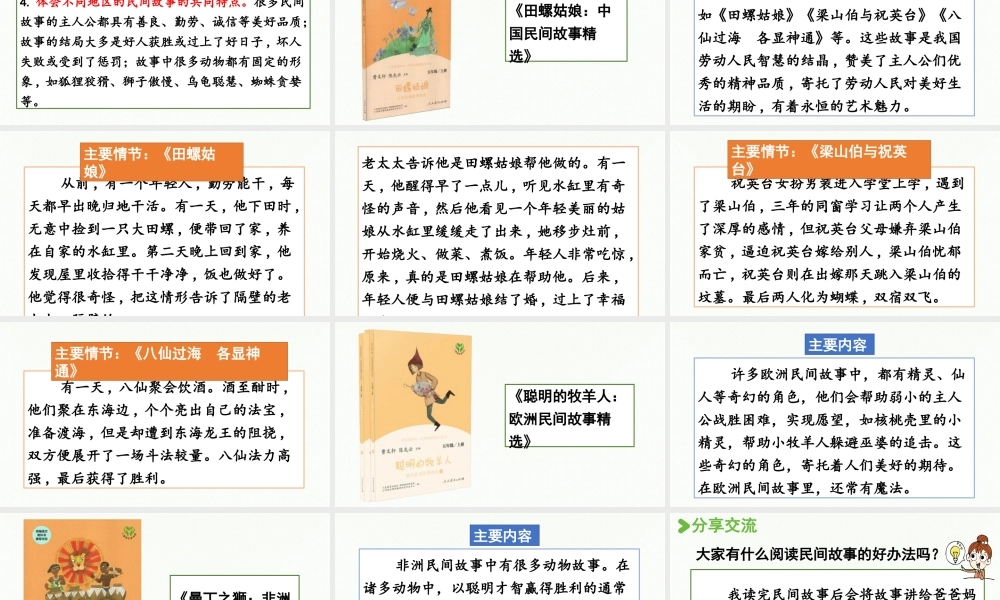 24人教统编版小学五年级语文上册第三单元快乐读书吧：从前有座山  课件