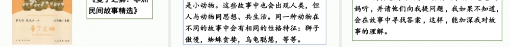 24人教统编版小学五年级语文上册第三单元快乐读书吧：从前有座山  课件