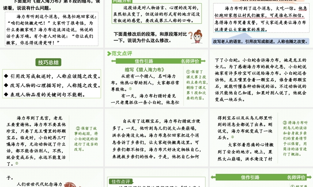 24人教统编版小学五年级语文上册第三单元习作：缩写故事第2课时  课件