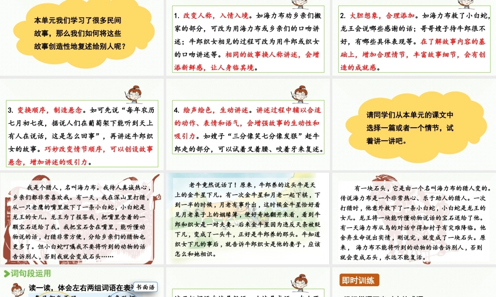 24人教统编版小学五年级语文上册第三单元语文园地第1课时  课件