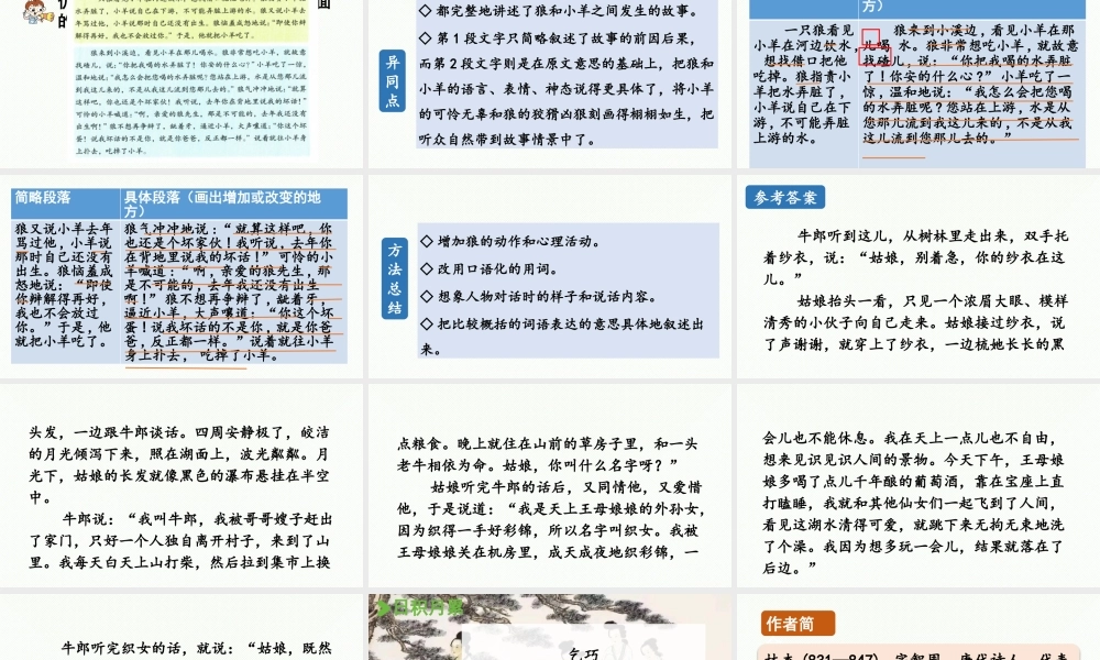 24人教统编版小学五年级语文上册第三单元语文园地第2课时  课件