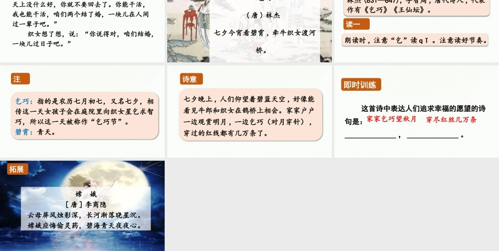 24人教统编版小学五年级语文上册第三单元语文园地第2课时  课件