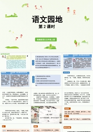 24人教统编版小学五年级语文上册第三单元语文园地第2课时  课件