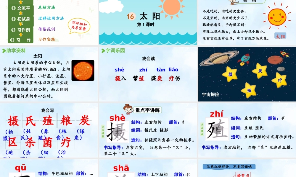 24人教统编版小学五年级语文上册第五单元16.太阳第1课时  课件