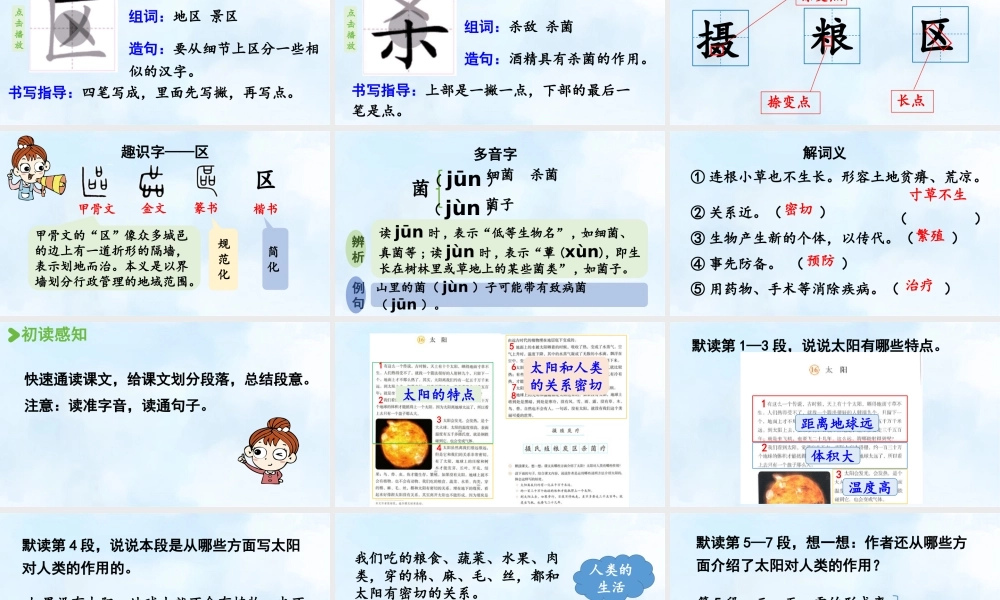 24人教统编版小学五年级语文上册第五单元16.太阳第1课时  课件