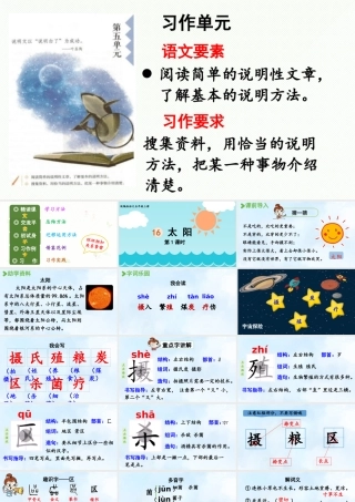 24人教统编版小学五年级语文上册第五单元16.太阳第1课时  课件