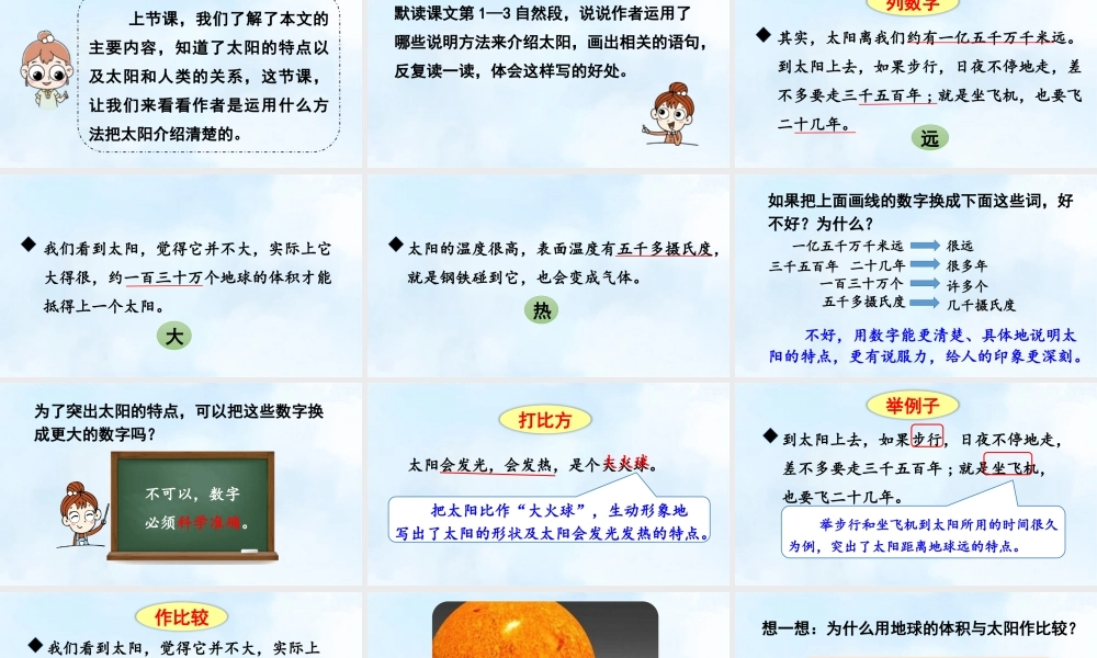 24人教统编版小学五年级语文上册第五单元16.太阳第2课时  课件