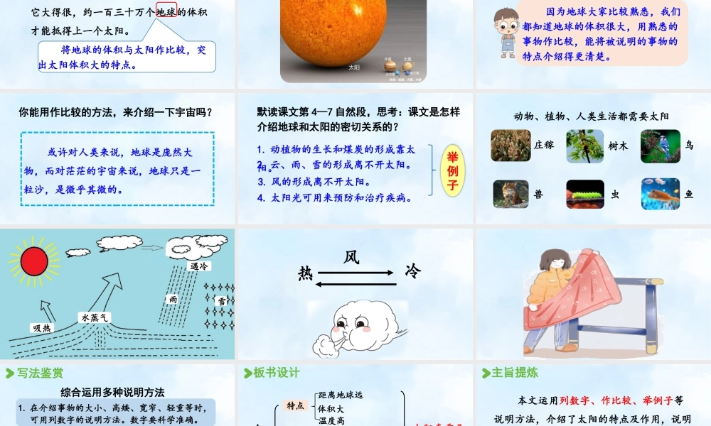 24人教统编版小学五年级语文上册第五单元16.太阳第2课时  课件