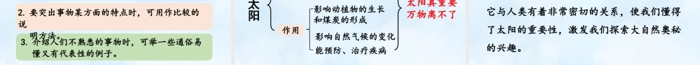 24人教统编版小学五年级语文上册第五单元16.太阳第2课时  课件