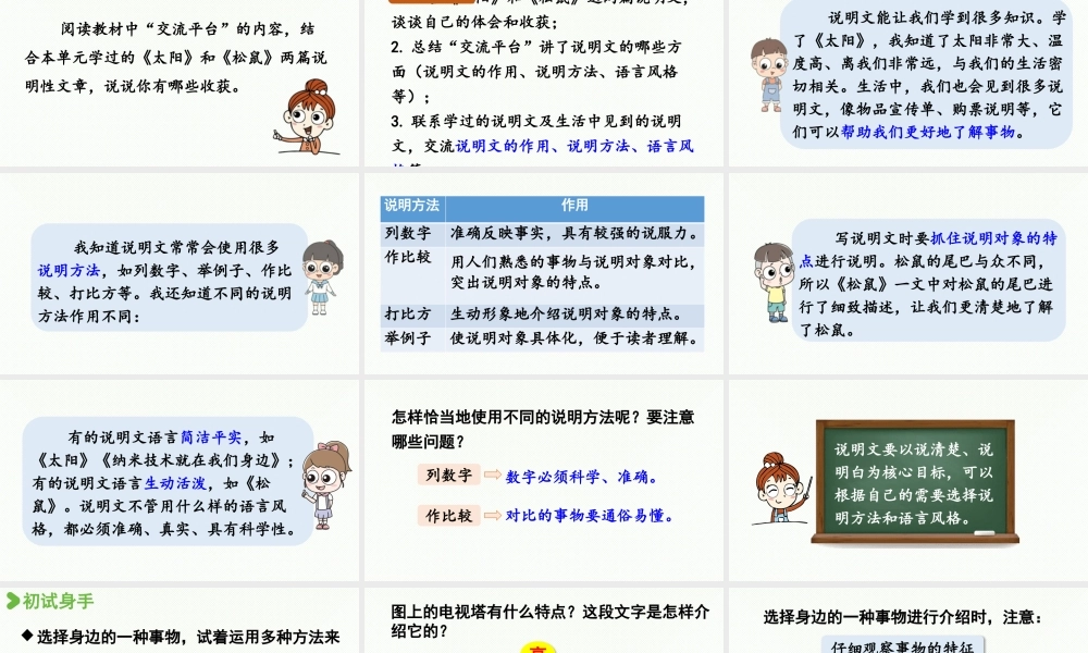 24人教统编版小学五年级语文上册第五单元交流平台与初试身手  课件