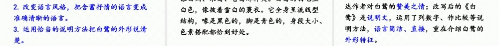 24人教统编版小学五年级语文上册第五单元交流平台与初试身手  课件