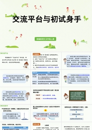 24人教统编版小学五年级语文上册第五单元交流平台与初试身手  课件