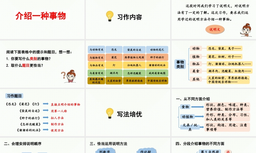 24人教统编版小学五年级语文上册第五单元习作例文与习作第2课时  课件