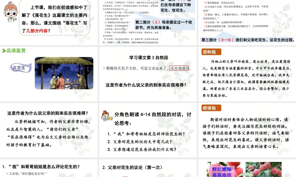 24人教统编版小学五年级语文上册第一单元2.落花生第2课时  课件