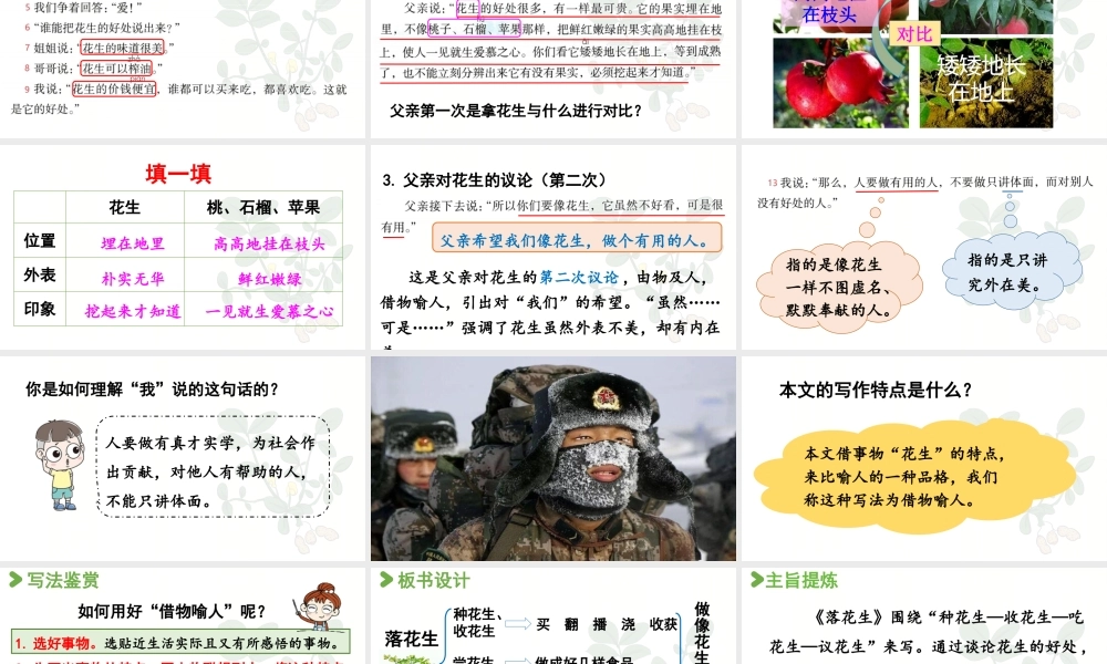 24人教统编版小学五年级语文上册第一单元2.落花生第2课时  课件