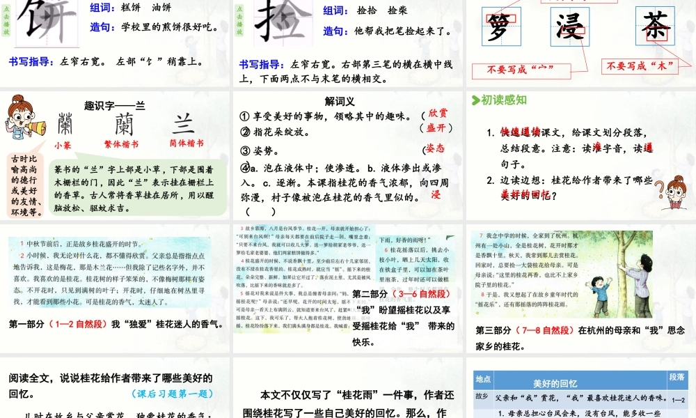 24人教统编版小学五年级语文上册第一单元3.桂花雨第1课时  课件