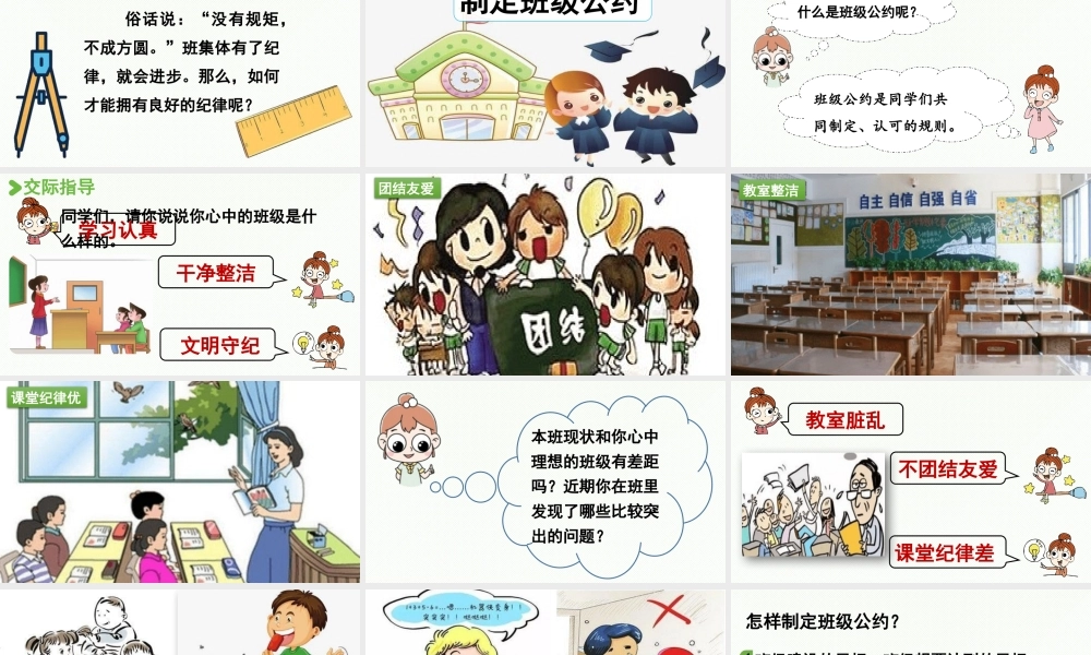 24人教统编版小学五年级语文上册第一单元口语交际：制定班级公约  课件
