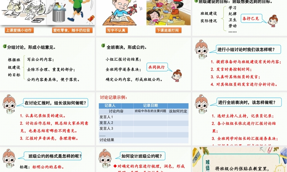 24人教统编版小学五年级语文上册第一单元口语交际：制定班级公约  课件