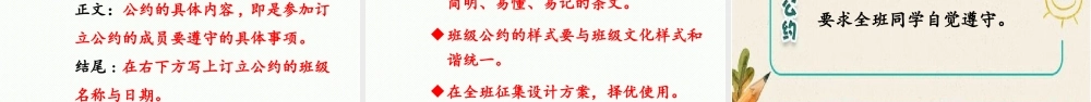 24人教统编版小学五年级语文上册第一单元口语交际：制定班级公约  课件