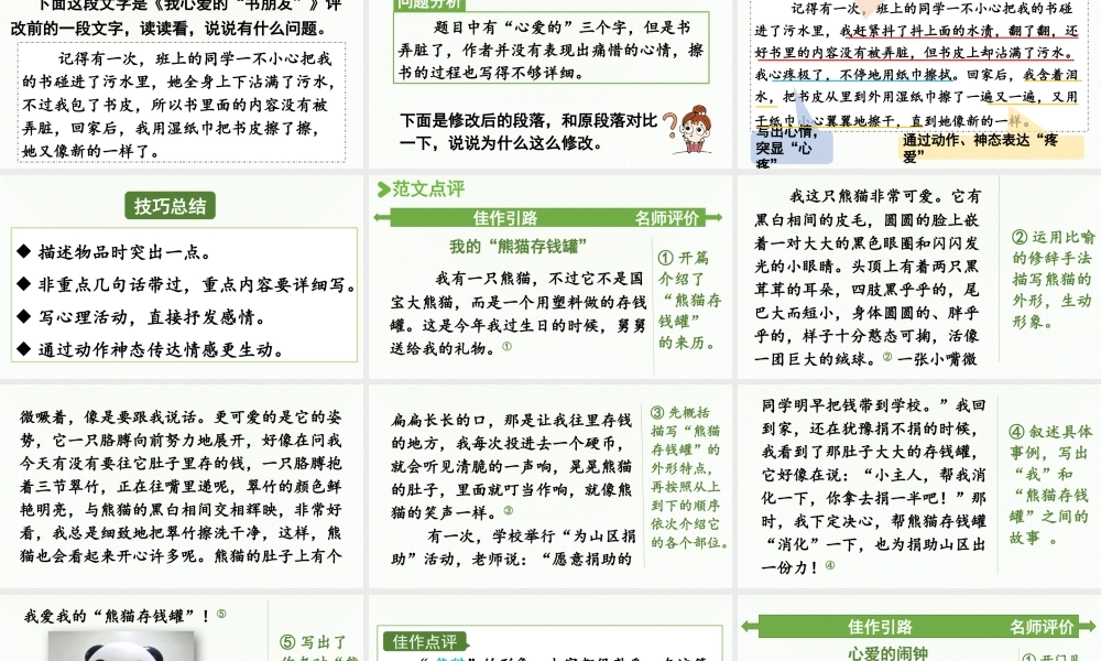 24人教统编版小学五年级语文上册第一单元习作：我的心爱之物第2课时  课件