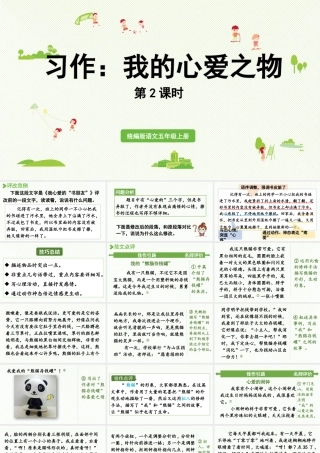 24人教统编版小学五年级语文上册第一单元习作：我的心爱之物第2课时  课件