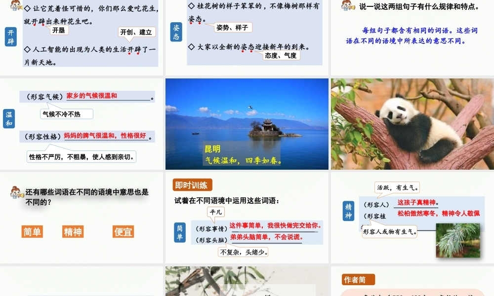 24人教统编版小学五年级语文上册第一单元语文园地第2课时  课件