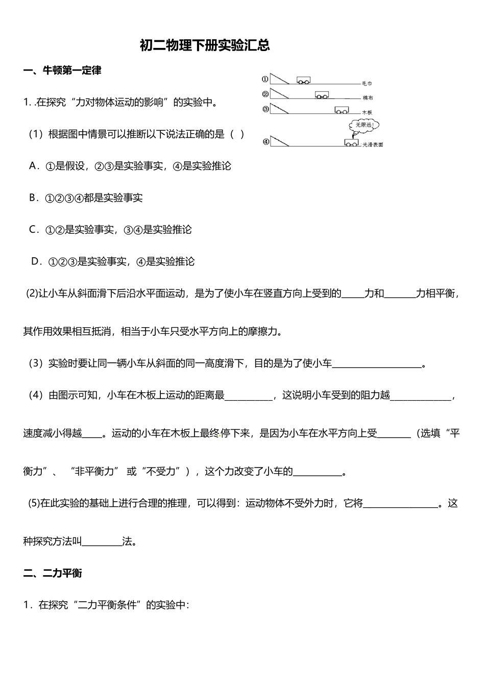 人教版八年级物理下册实验题总结_第2页
