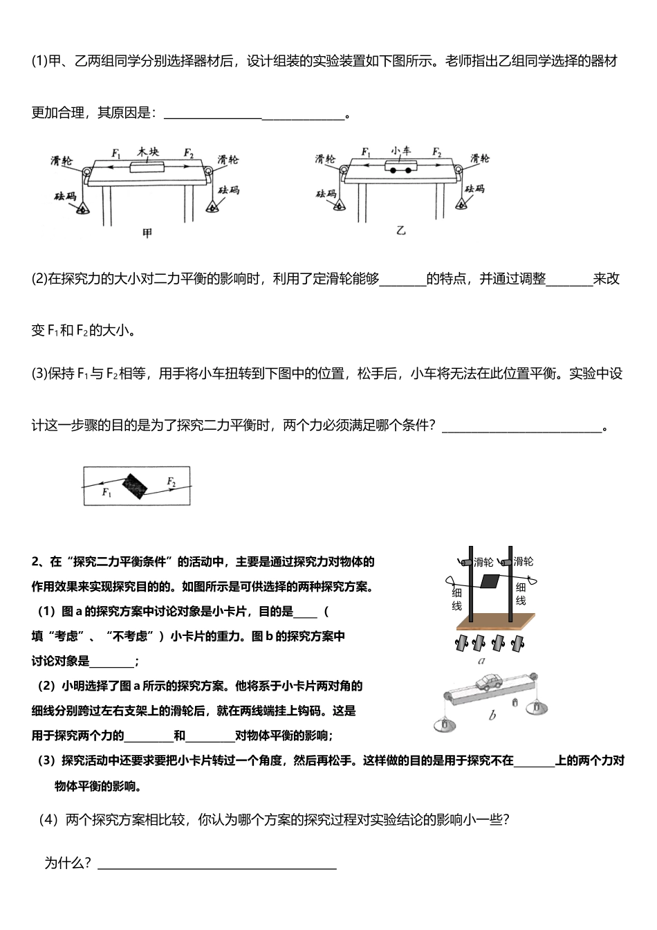 人教版八年级物理下册实验题总结_第3页