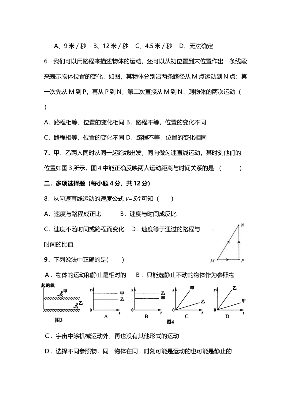 人教版八年级物理第一章《机械运动》测试题及答案_第3页