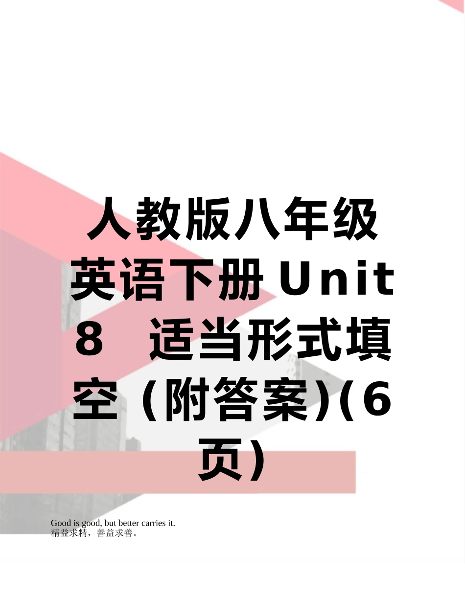 人教版八年级英语下册Unit-8--适当形式填空-_第1页