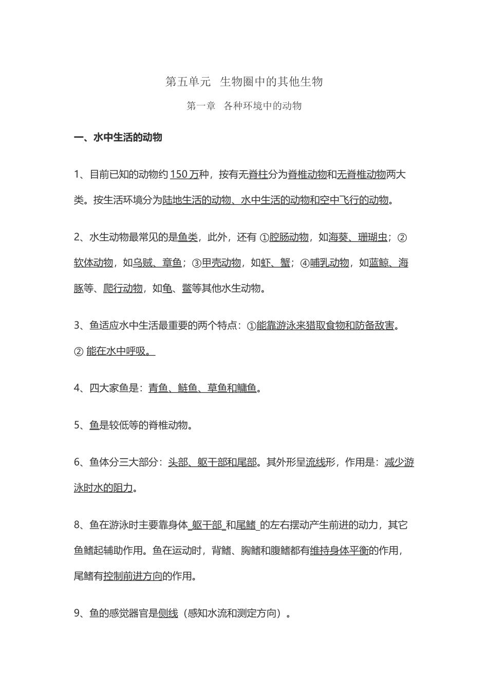 人教版八年级生物上册复习资料_第2页