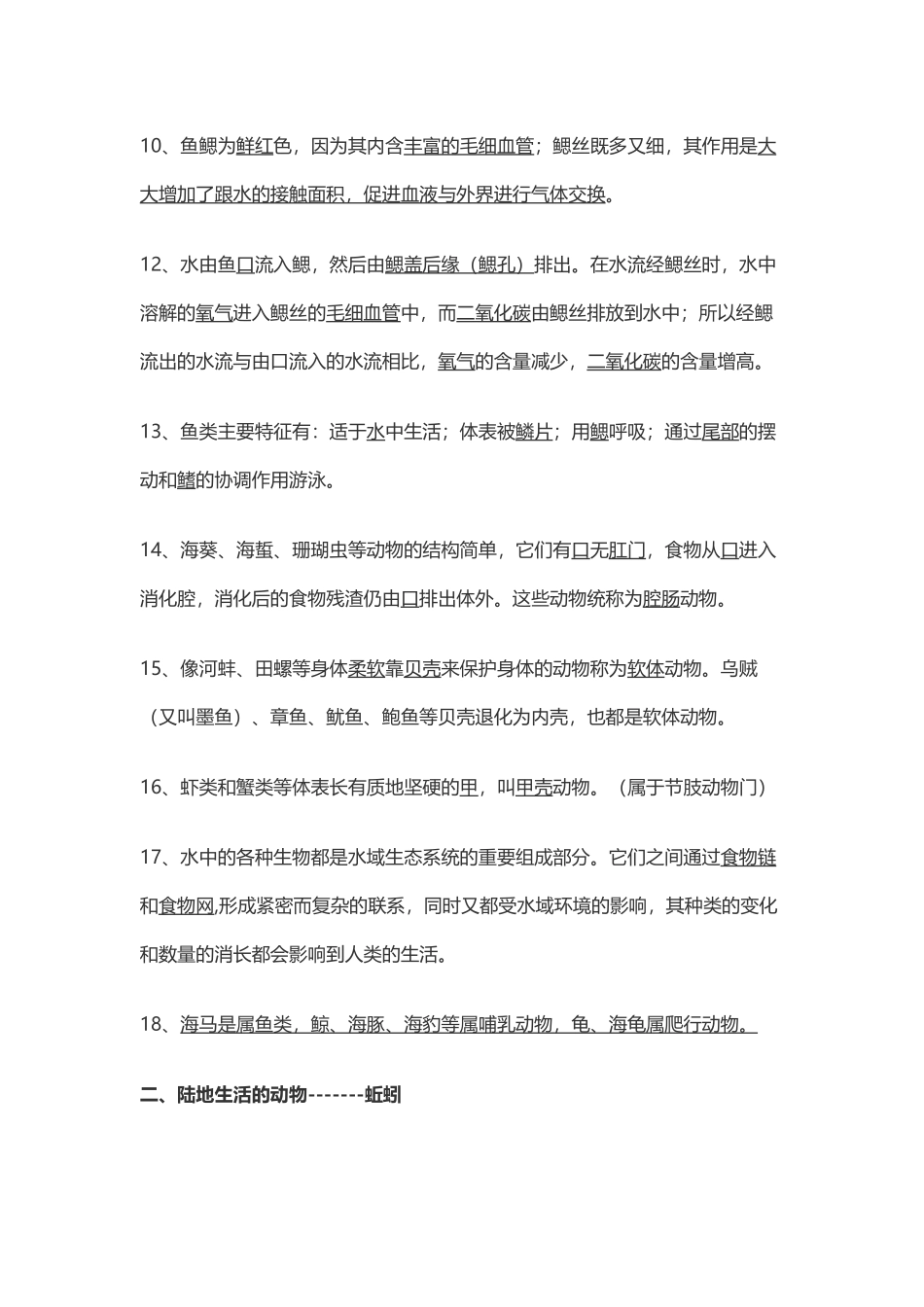 人教版八年级生物上册复习资料_第3页