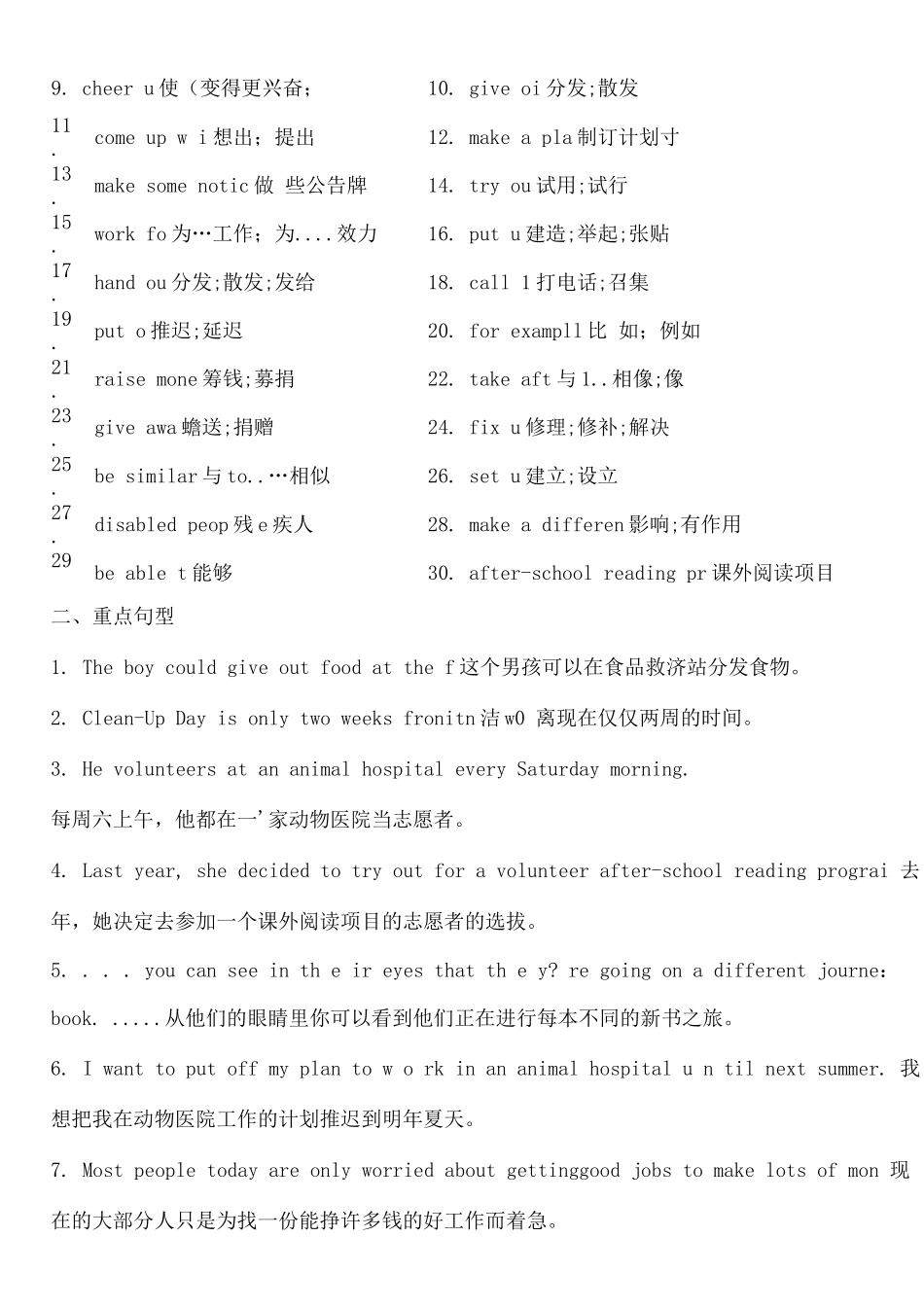 人教版八年级重点短语_第3页