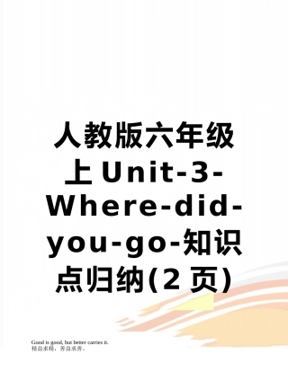 人教版六年级上Unit-3-Where-did-you-go-知识点归纳