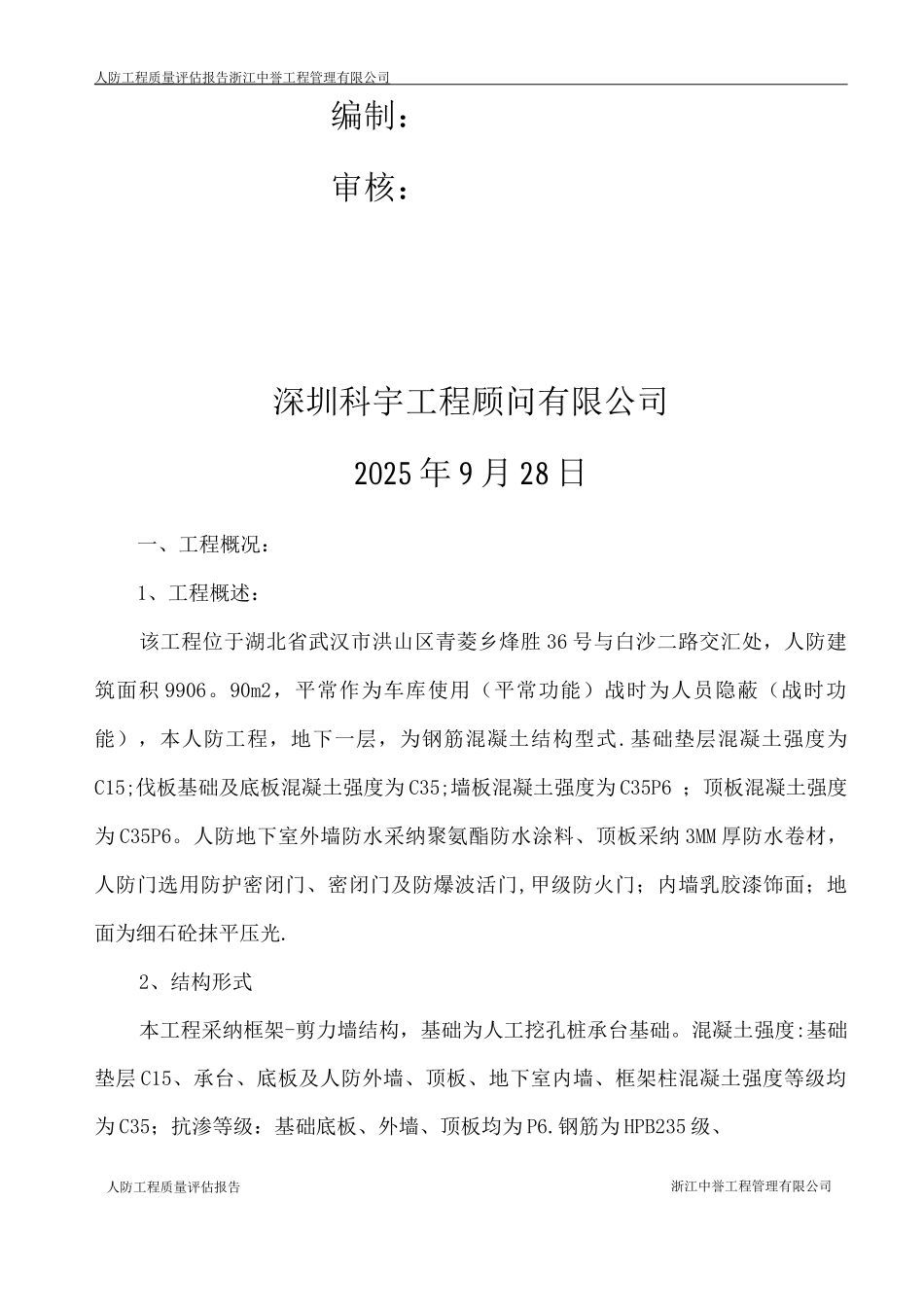 人防工程结构验收质量评估报告_第2页