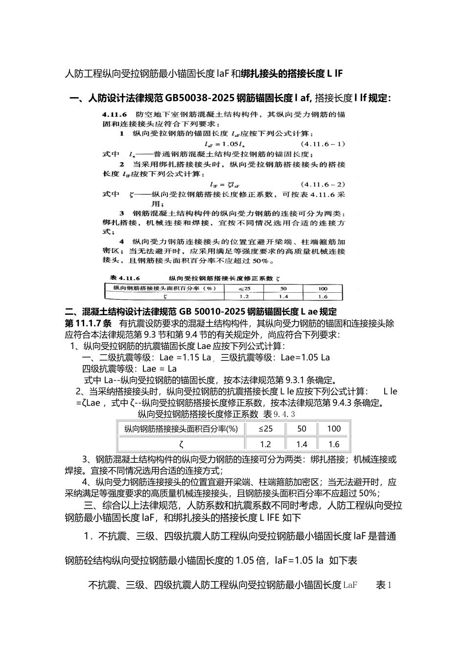 人防工程锚固长度和搭接长度_第2页