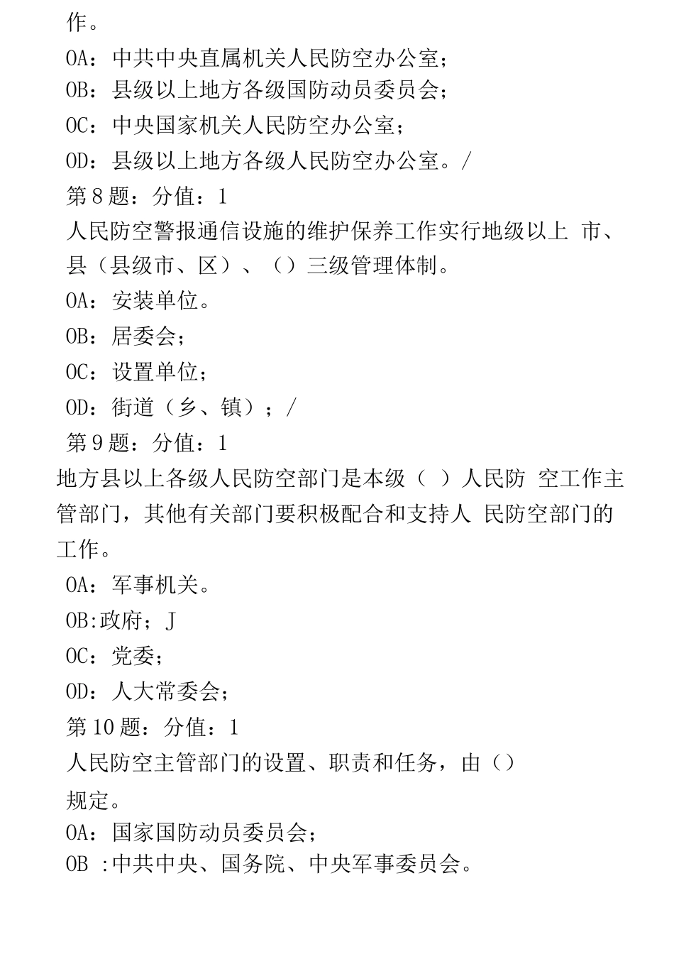 人防知识考试题及答案_第3页