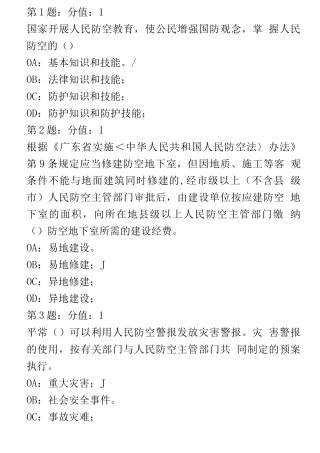 人防知识考试题及答案