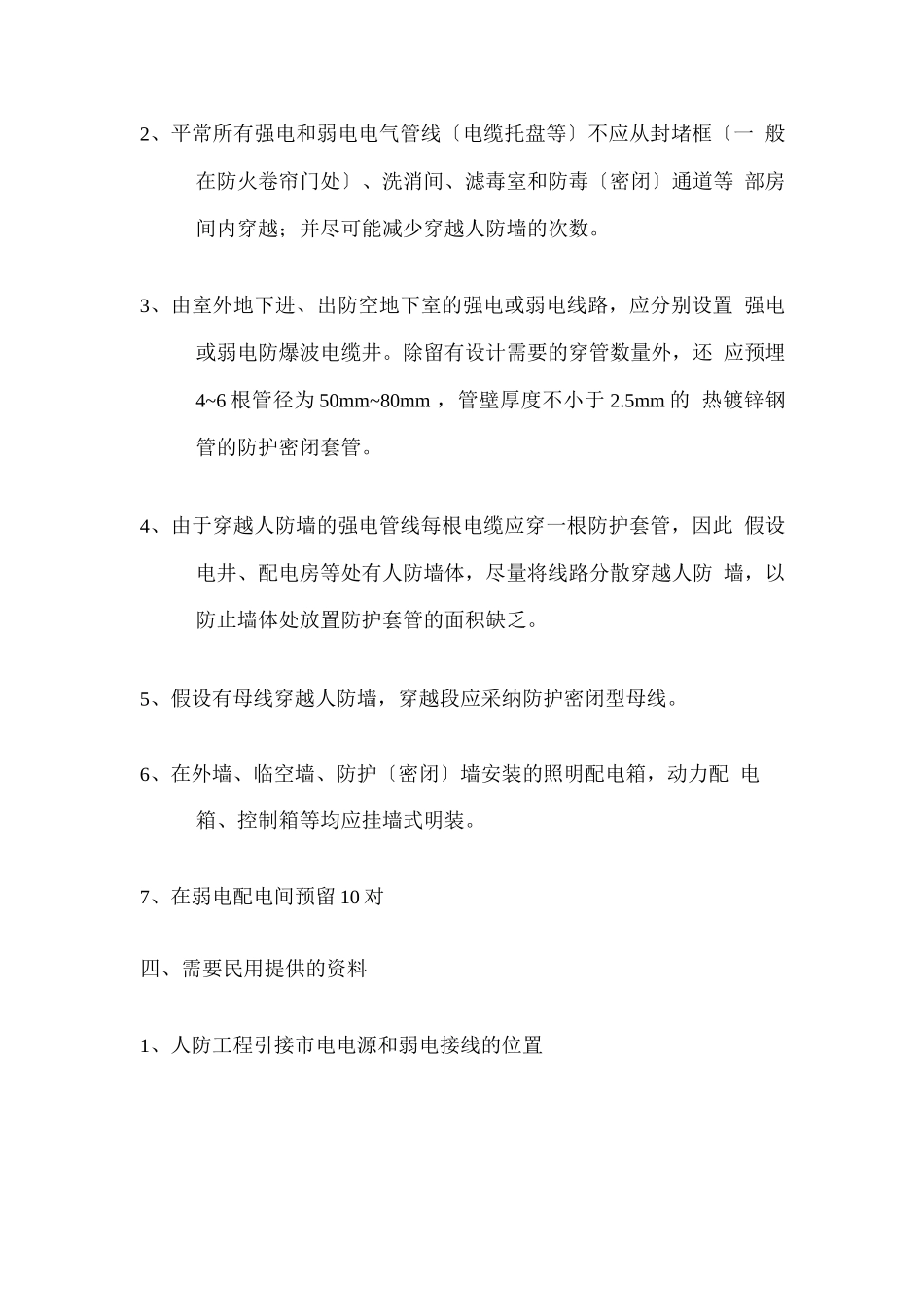 人防电气设计要点_第2页