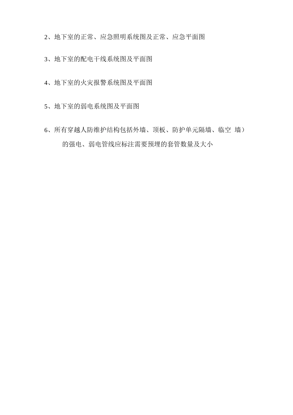 人防电气设计要点_第3页