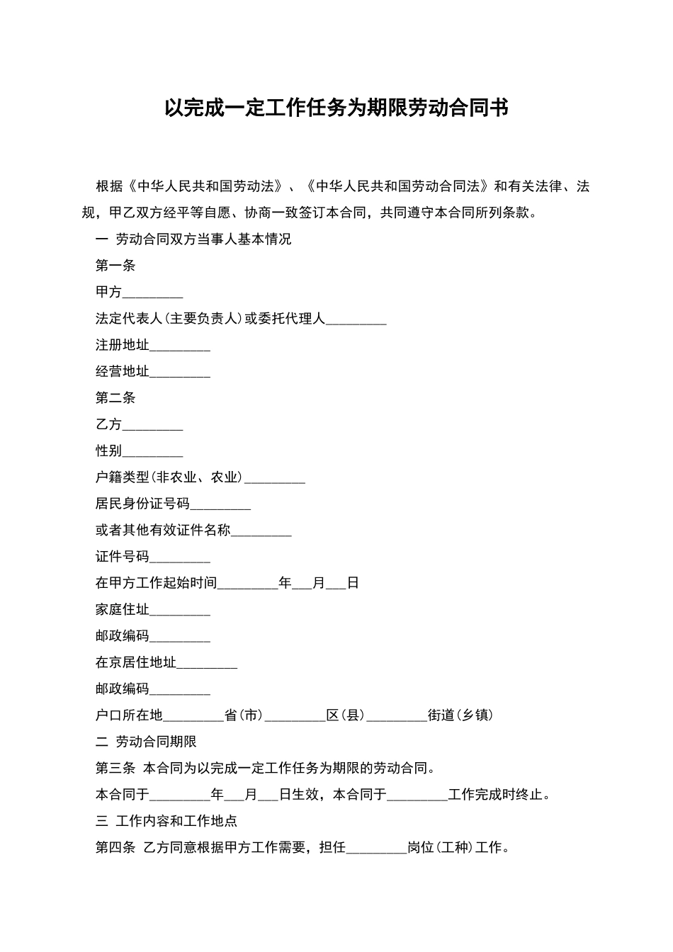 以完成一定工作任务为期限劳动合同书_第1页