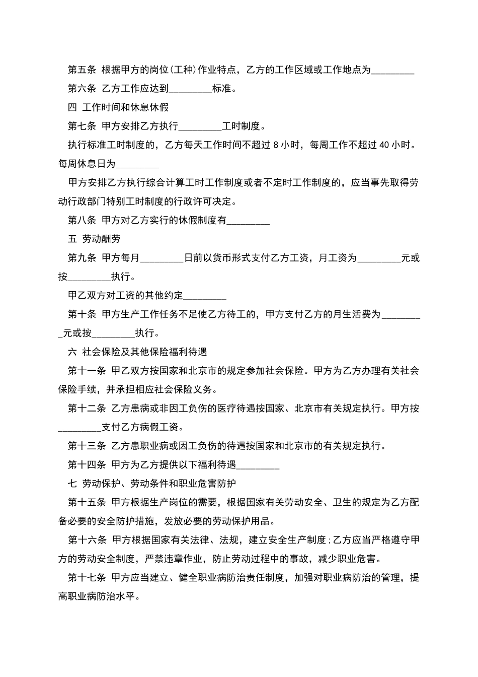 以完成一定工作任务为期限劳动合同书_第2页