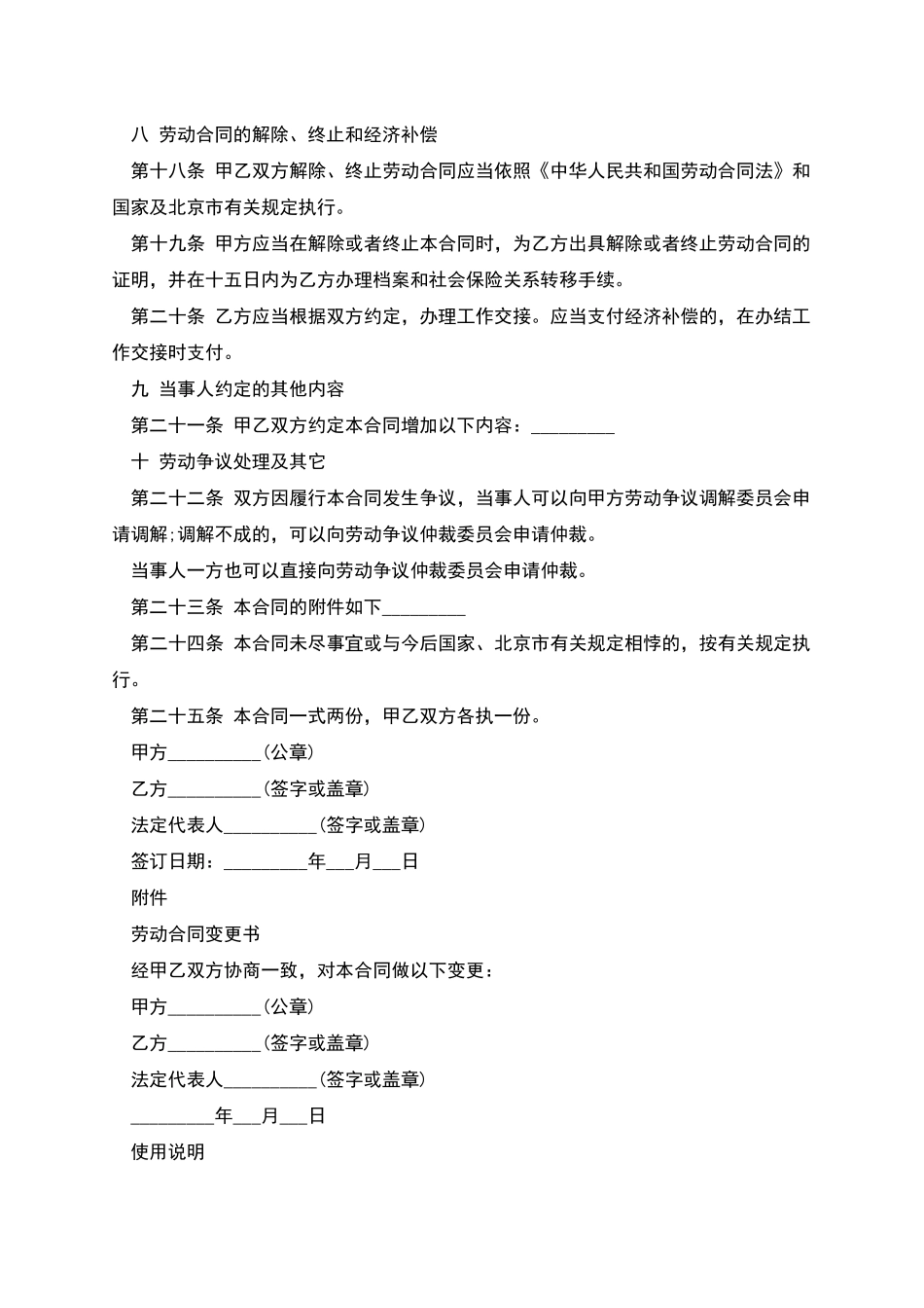 以完成一定工作任务为期限劳动合同书_第3页