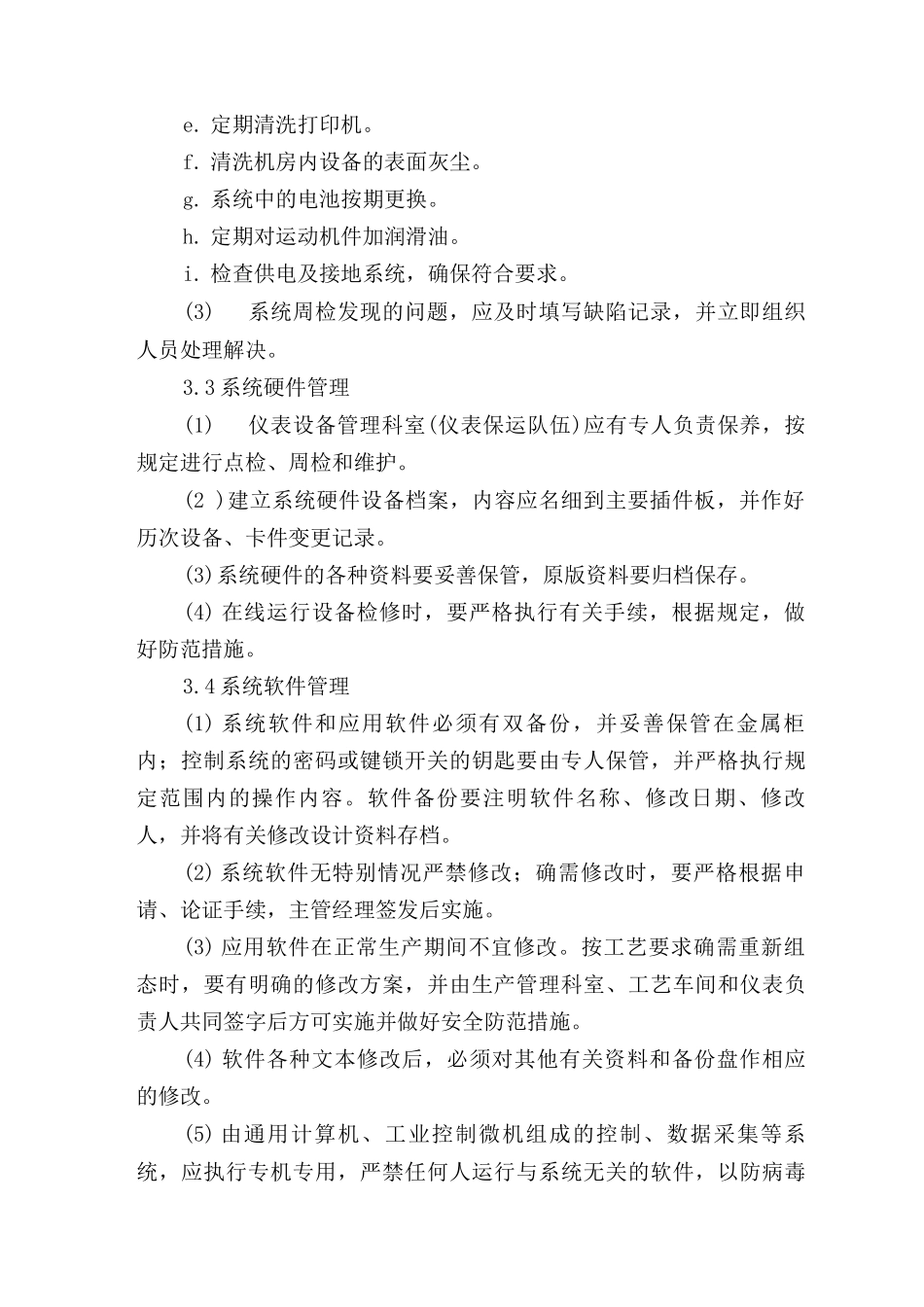 仪表自动化联锁管理制度_第2页