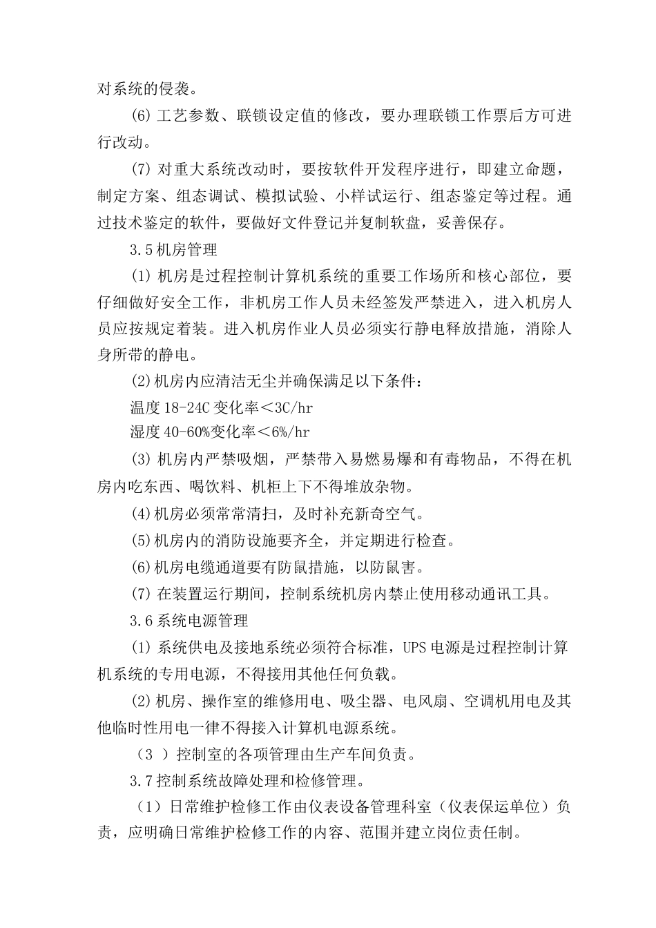 仪表自动化联锁管理制度_第3页