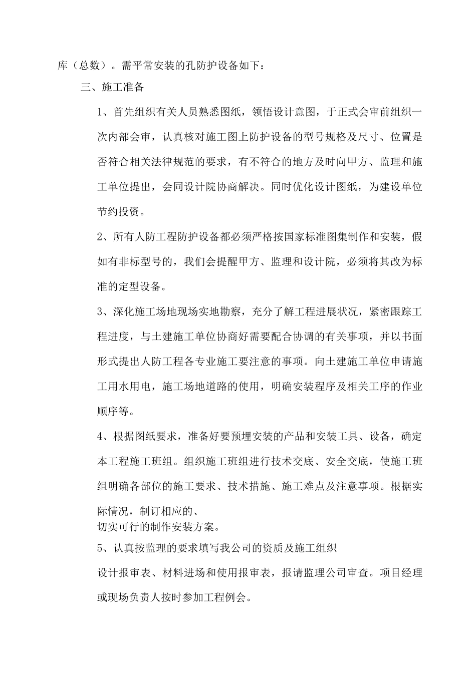 人防设备制作安装施工方案_第2页