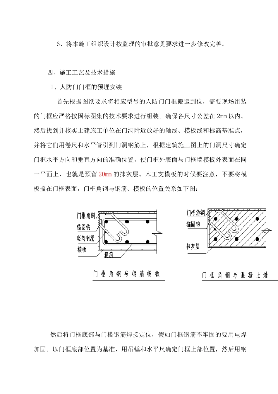 人防设备制作安装施工方案_第3页