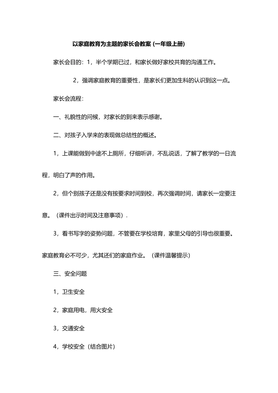 以家庭教育为主题的家长会教案_第2页