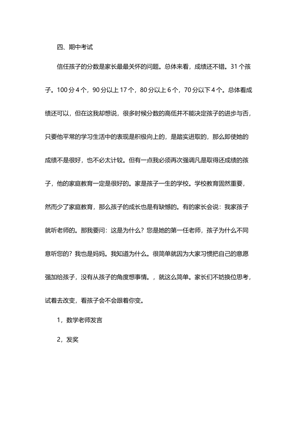 以家庭教育为主题的家长会教案_第3页