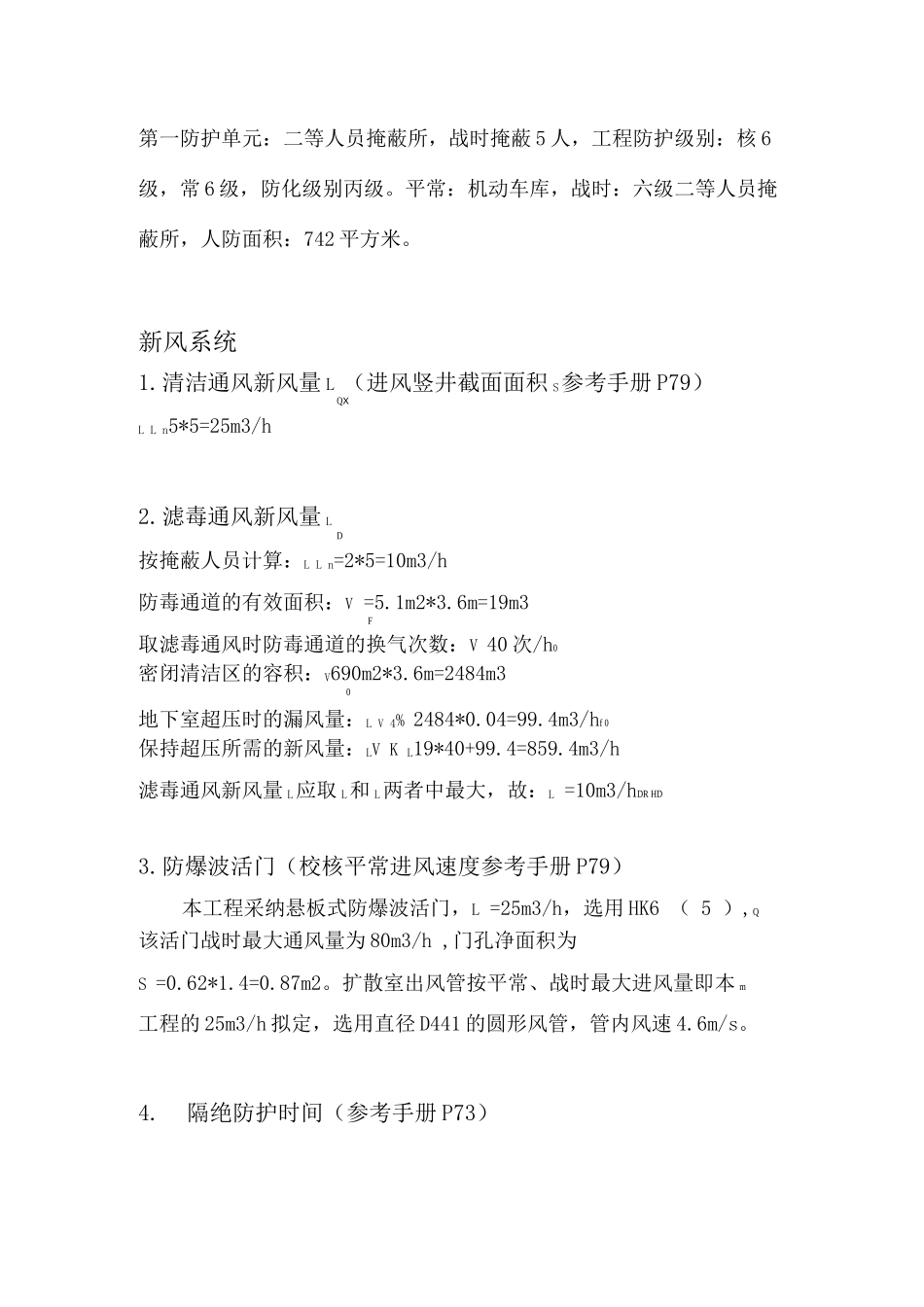 人防通风计算说明书_第1页